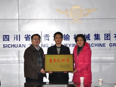 真誠服務社會，爭創一（yī）流企業