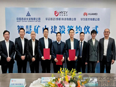攜手共建智慧礦山：西部水泥、華運智遠與華為共同簽署智慧（huì）礦（kuàng）山（shān）合作協議