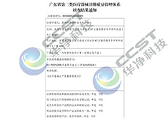 醫療器械注冊質量管理體係