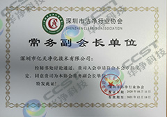 潔淨行業（yè）協（xié）會常務副會長單（dān）位