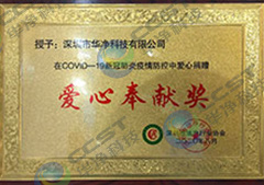 愛心奉獻（xiàn）獎