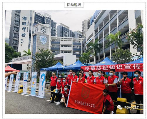 疫情防控知識進校園—華淨科技（jì）助力公益活動