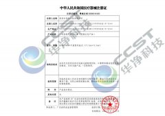 醫療器械注冊證
