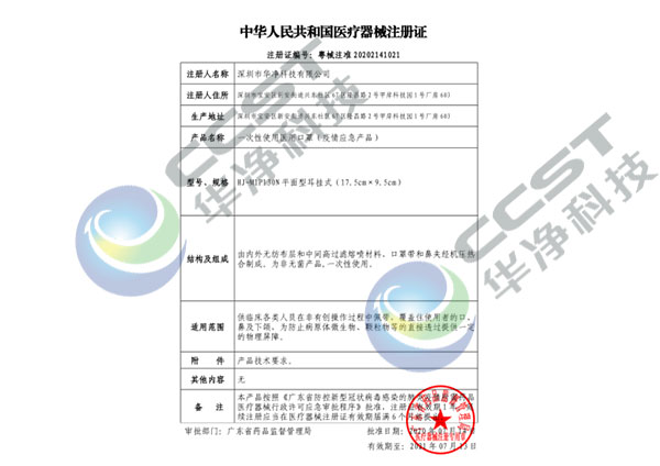 醫療器（qì）械注冊證