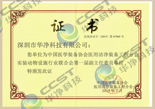 中國（guó）醫學裝備協會委員單位