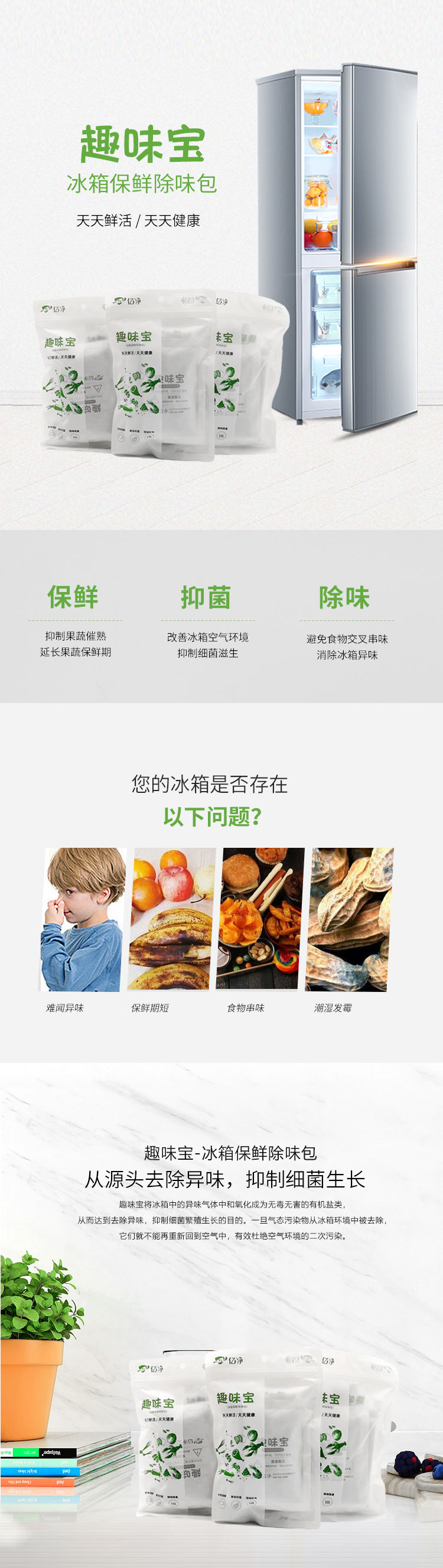 冰箱除味劑家用（yòng）神器食物保鮮抑菌防（fáng）串味去除異味