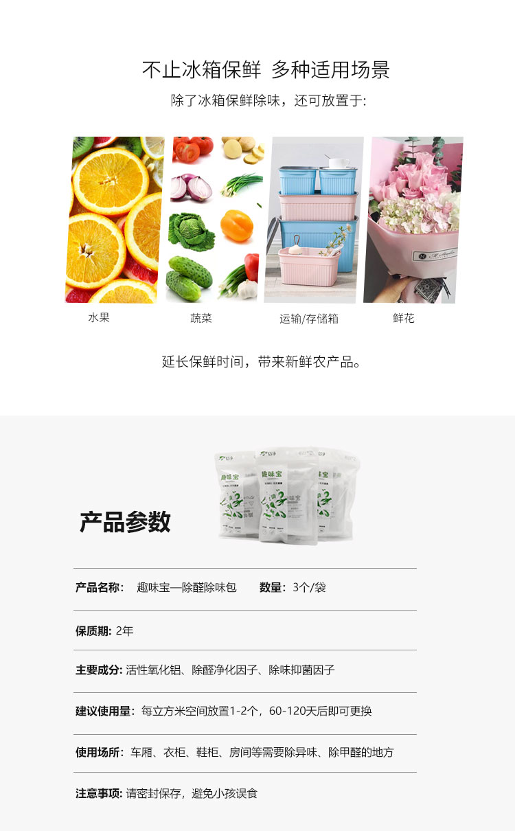 冰箱除味劑家用神器食物保鮮（xiān）抑菌防串味去（qù）除異味（wèi）