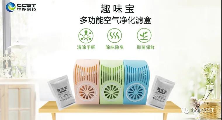 新品推（tuī）薦 | 趣味寶-除醛（quán）除味黑科技