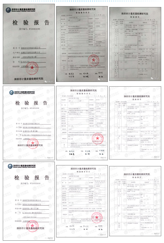 醫（yī）用一次性使（shǐ）用口罩及（jí）醫用外科口罩檢測報告