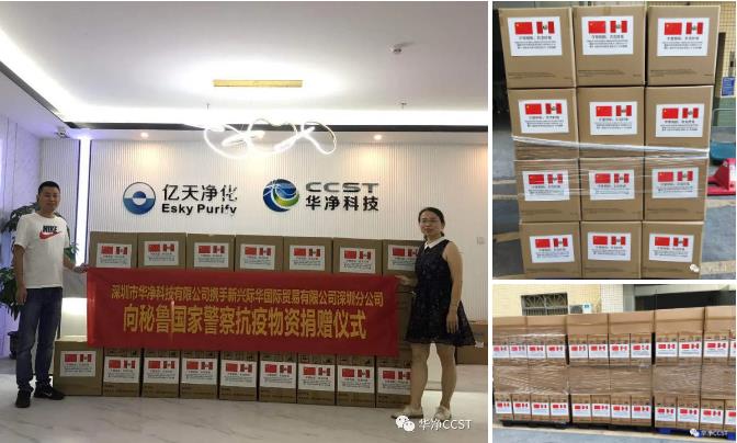 愛心捐贈-華淨（jìng）攜手際（jì）華向秘魯警察捐贈防疫物資