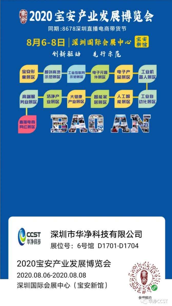 2020深圳（zhèn）寶博會