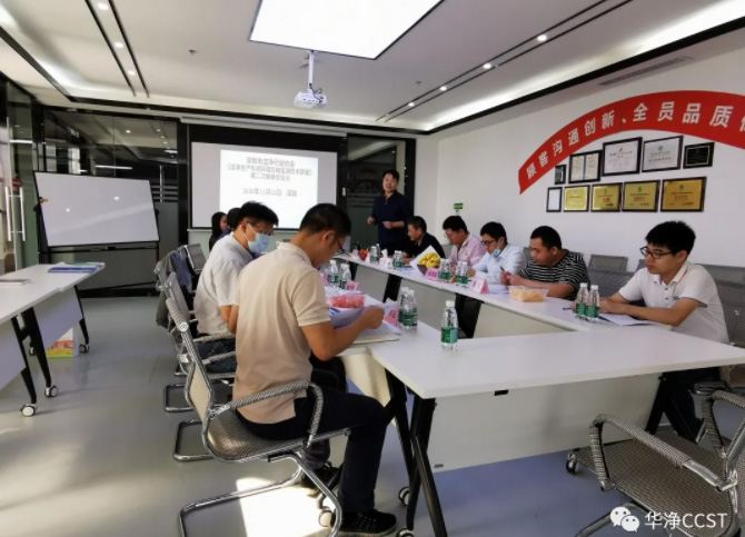 深圳市潔淨行業協會《潔淨生產車間環境在線監控技術（shù）規程》 第二次編委（wěi）會議在華淨科技（jì）成功召開