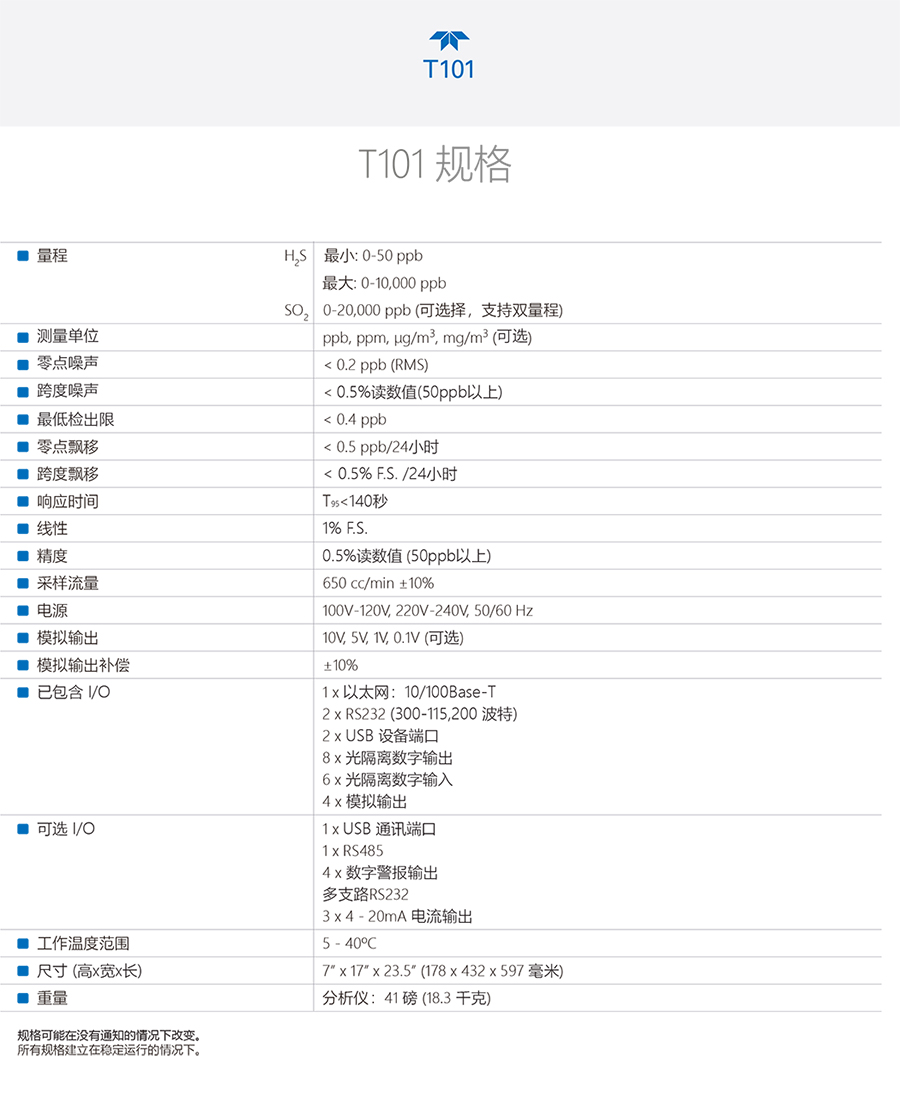 T101型紫外（wài）熒光法分析儀