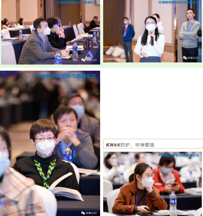 華淨科技助力2020藥物製劑前沿技術高峰(fēng)論壇