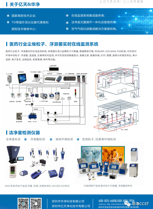 華淨科技助力第七屆中國醫藥研發及服務發展高峰論壇