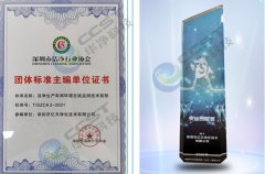 團體標準主編單位（wèi）證（zhèng）書