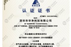 職業健康（kāng）安全管理體係