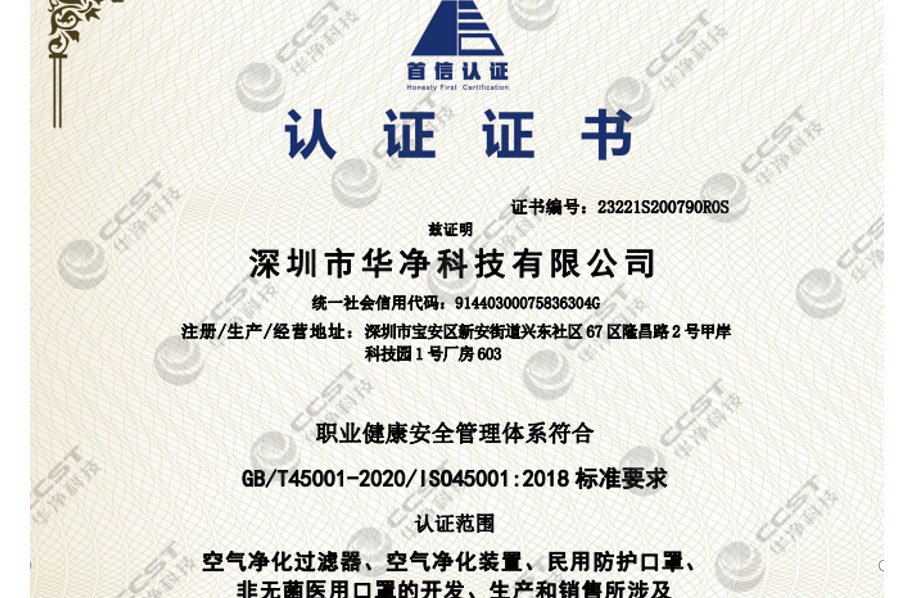 職業健康安全管理（lǐ）體係