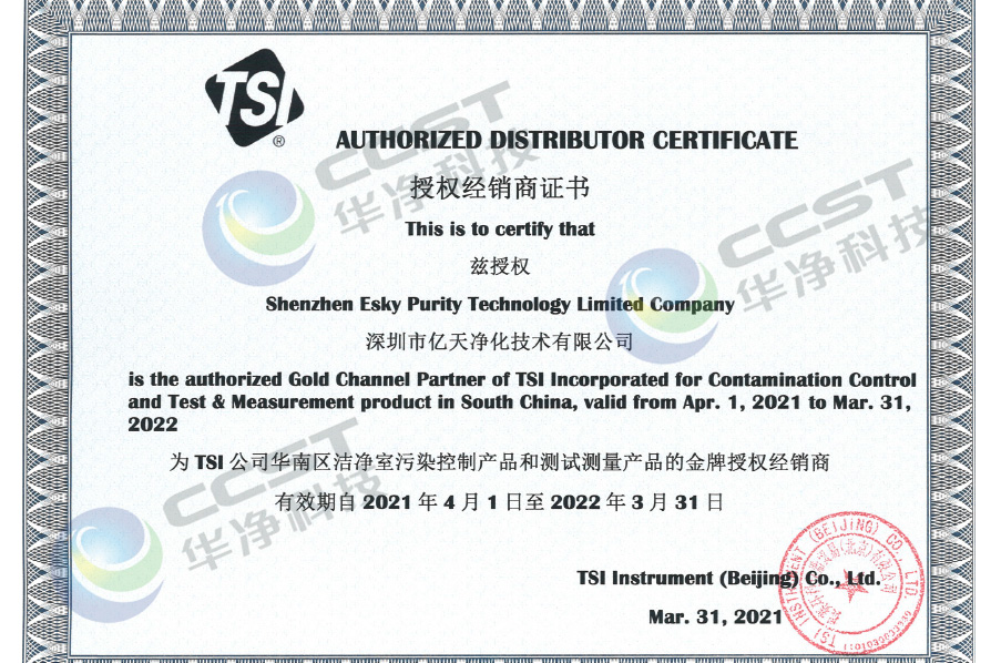 TSI授（shòu）權經銷商證書