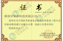 實驗動物（wù）設施行業聯（lián）合會