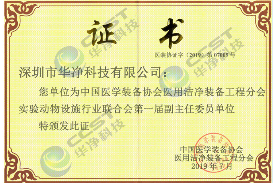 實（shí）驗動物設施（shī）行（háng）業聯合會