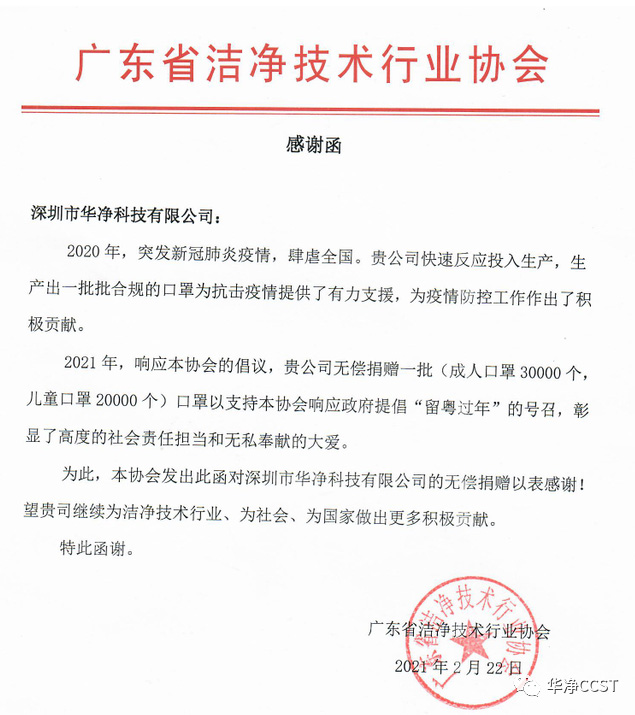 記錄愛心捐贈，感知華淨初心