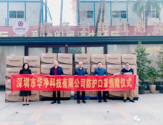 記錄愛心捐贈，感知華（huá）淨初心（xīn）