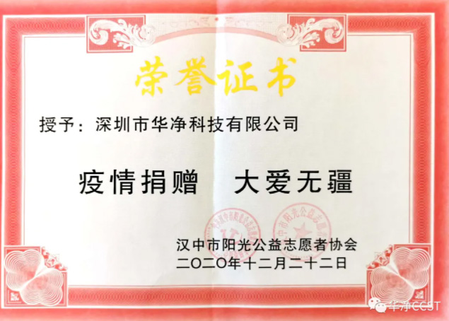 記錄（lù）愛心捐贈，感知華淨初心