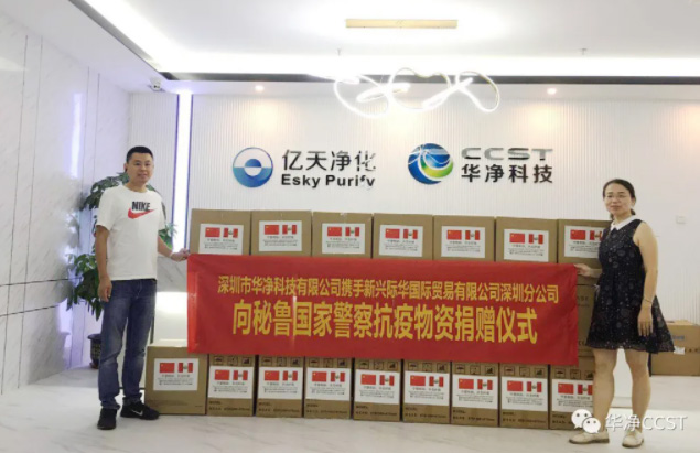 記錄愛心捐贈（zèng），感知華淨初心