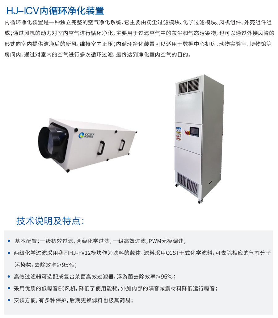 HJ-CA內循環淨化裝置