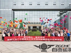 勠力同心·聚夢共成 ——集團公司二十（shí）四周年（nián）慶暨（jì）喜迎（yíng）國（guó）慶中秋佳（jiā）節拓展活動