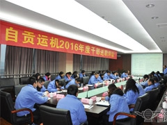 我（wǒ）公司舉行2016年度（dù）中高層幹部述職評議（yì）大會