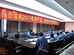 我公司2017年新產品、新技術開發擬題論證會順（shùn）利召開（kāi）