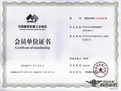 我公司當選第七屆中國重機協會常務理事並（bìng）受到表彰