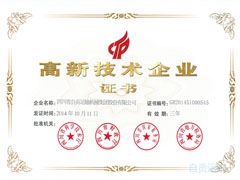 股份公司通過（guò）高新技術企業複（fù）審並獲（huò）得新證（zhèng）書