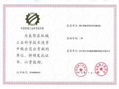 公司研（yán）製的磷石（shí）膏輸送管狀帶式輸（shū）送機榮獲中國機械工業科學技（jì）術獎