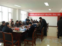 日照港嵐山港區南作業區（qū）礦石輸送大型管帶機係統工程 順利通過驗收