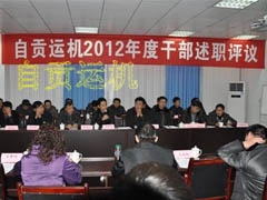 公司舉行2012年度幹部述（shù）職評（píng）議