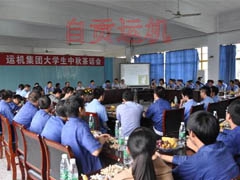 公司團委召開大學（xué）生迎中秋茶話會