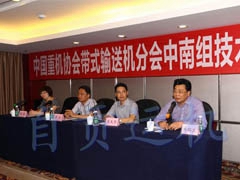 重機協會帶式輸送機分會中南組技術交流會在自貢召開