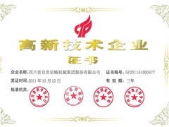 公司通過了高新（xīn）技術企業複審