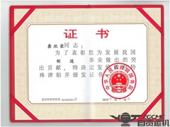熱烈祝賀我公司龔欣榮總工程師獲批2018年度國務院特殊津貼專（zhuān）家殊榮