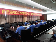 我公司2020年新產品、新技術開發擬題論證會順（shùn）利召開