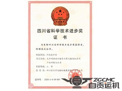 我公司 “無中間驅動長輸管狀（zhuàng）帶式輸送機係列產品研製與應（yīng）用”項目喜獲四川（chuān）省科技進步三等獎