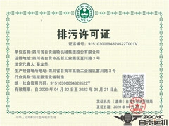 排汙許可證