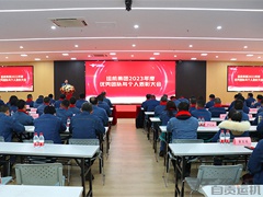 運機集團召開2023年度優秀團隊及個人（rén）表彰大會