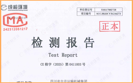 四川成檢環境檢（jiǎn）測公（gōng）司 檢測（cè）報（bào）告