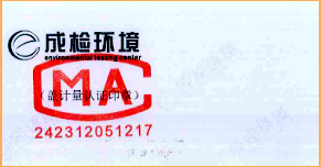 自貢市茂源環境檢測公司 檢測報告